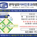 관악성모이비인후과의원 이미지