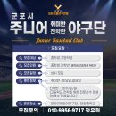 [중,고등학생] 군포시 주니어 취미반 / 진학반 선수 대모집! 이미지