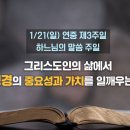 하느님의 말씀 주일 "성경책에 쌓인 먼지" 이미지