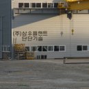 삼우플랜트(주) 이미지
