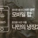지에스(GS)25 분당정자점