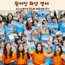 남문행복한홈스쿨 | 토크스테이션 원어민화상영어 운동회 후기