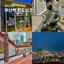 아코디언 켜는 사람 | 부산역 가볼만한곳 원도심 코스 40계단부터 차이나타운과 168계단까지