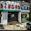 민속 식당 이미지