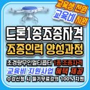 한국드론산업협회교육원 이미지
