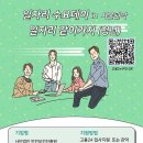 (01/08) 만남의날 일자리 수요데이 in 서울관악 &#34; 일자리 같이가치 (청년) 이미지