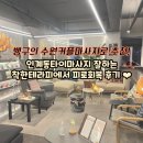 인계동 1038-1 | 수원커플마사지로 추천! 인계동타이마사지 잘하는 착한테라피에서 피로회복 후기