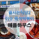 음성애플하우스