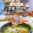 단월녹두반계탕