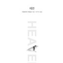 헤븐 이미지