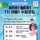 홍대 바차타놀이터 &#39;센슈얼 Restart&#39; 4주 프로젝트 함께해요 이미지