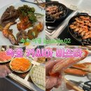 이-대게존 | 속초 카시아 뷔페 내돈내산 후기｜대게 살 꽉 찬 거 실화? 투숙객 할인 꿀팁