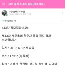 제주지부 제 43 차 정기모임 후기 및 결산 보고 이미지