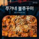 엘리야불고기 | 울산 호계 맛집 쭈가네불쭈꾸미 쭈꾸미 닭발 맛집