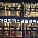 하디핏 이미지