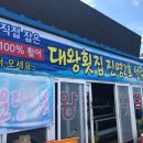 영일만활어횟집식당