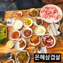 은혜 | 충주 현지인 맛집 추천 은혜삼겹살 본점 솔직 후기