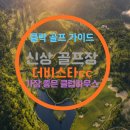 VIP실내골프장 | 클락 더비스타CC 후기 2026｜신상 골프장 직접 다녀온 솔직 리뷰