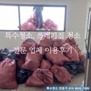준공청소입주청소화재청소특수청소쓰레기집청소고독사청소 - 남양주시 별내3로 322 | 준공청소입주청소화재청소특수청소쓰레기집청소고독사청소