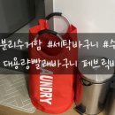 미통세탁 이미지