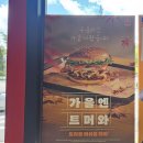 씨유 정발산공원점 | [공지] 버거킹신메뉴 트머와, 트러플 머쉬룸 와퍼 돌아온 최애버거