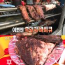 바비큐(노점)