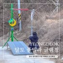 고래불일출마트펜션 | 경북 영덕펜션 달토 풀빌라 무한 바베큐 조식제공 글램핑 가족여행 숙소