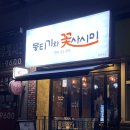 백석뭉티기