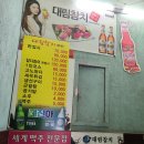 대림참치(본점) | 부산 서면 참치 맛집, 대림참치 본점/ 서면 맛집기행, 저녁 참치코스 후기 (동영상)