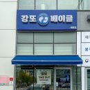 강또베이글