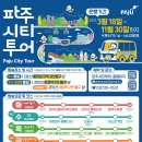 파주시티투어 관광특구(목요일) | [여행] (경기 파주) 파주 시티투어 평화 - 6.25 납북자 기념관, 임진각, 도라전망대, 제3땅굴