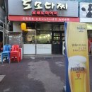 도모다찌오코노미야끼
