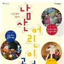 창작 인형극 - 파란토끼 룰루의 모험 이미지