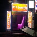 궁전단란주점