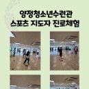 양정청소년수련관 이미지