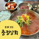 충정로 밥집 충정상회 / 닭곰탕, 얼큰닭개장 내돈내산 후기
