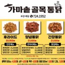 번화2로 | [김해 대청동 치킨 맛집] 간장+양념 반반의 미친 조합, 가마솥골목통닭 후기