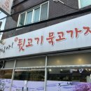 묵고가자 - 영천시 | 묵고가자