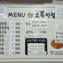 도안로 | [경북 구미]&#39;오복반점&#39; 해산물 폭탄! 구미 찐맛집 해물짬뽕 내돈내산 솔직 후기