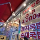 대전 돼지국밥 맛집, 진한 국물의 일품돼지국밥 솔직 후기