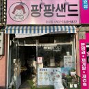 작전역6번출구 | [인천/효성] 건강하고 맛있는 다이어트식단 전문 효성동 샐러드 맛집 팡팡샌드&amp;팡팡다이어트도시락