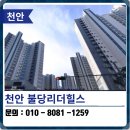 불당리더힐스아파트 | 천안 탄성코트 불당리더힐스아파트 시공한 후기