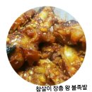 참살이장충왕족발 이미지
