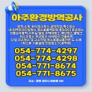 아주환경방역공사 네이버블로그