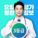 의료법인 한세의료재단 효은요양병원 | 전국 3등급 요양병원 평가정보(ㅅ~ㅎ) - 건강보험심사평가원 제공