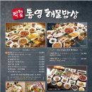 박해윤통영해물밥상 이미지