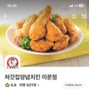 처갓집양념치킨 이문점 이미지