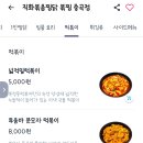 직화볶음찜닭볶찜 이미지