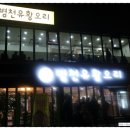 병천 유황오리 이미지