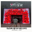 낙동강레일파크 | 경남 김해 낙동강레일파크 와인동굴 예약 주차 팁 나들이하기좋은곳